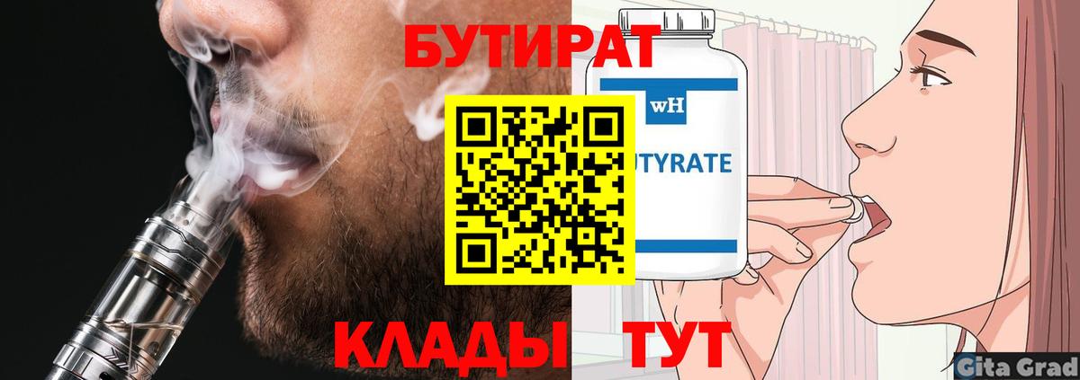БУТИРАТ 1.4BDO Вичуга