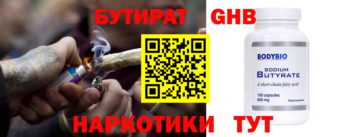Бутират BDO 33%  Вход с VPN  Вичуга 