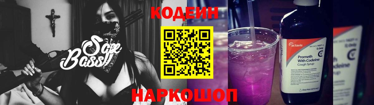 Кодеиновый сироп Lean напиток Lean (лин)  Codein напиток Lean (лин)  как найти закладки  Вход с VPN  Вичуга 