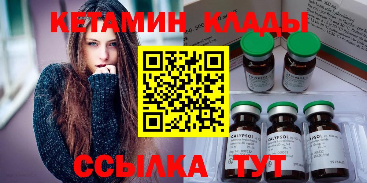 КЕТАМИН VHQ Вичуга