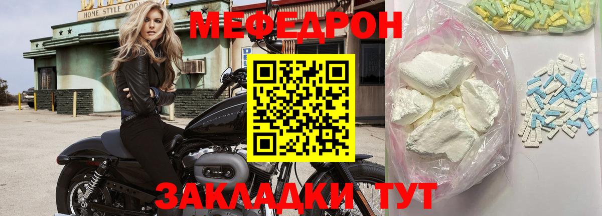 Меф Вичуга