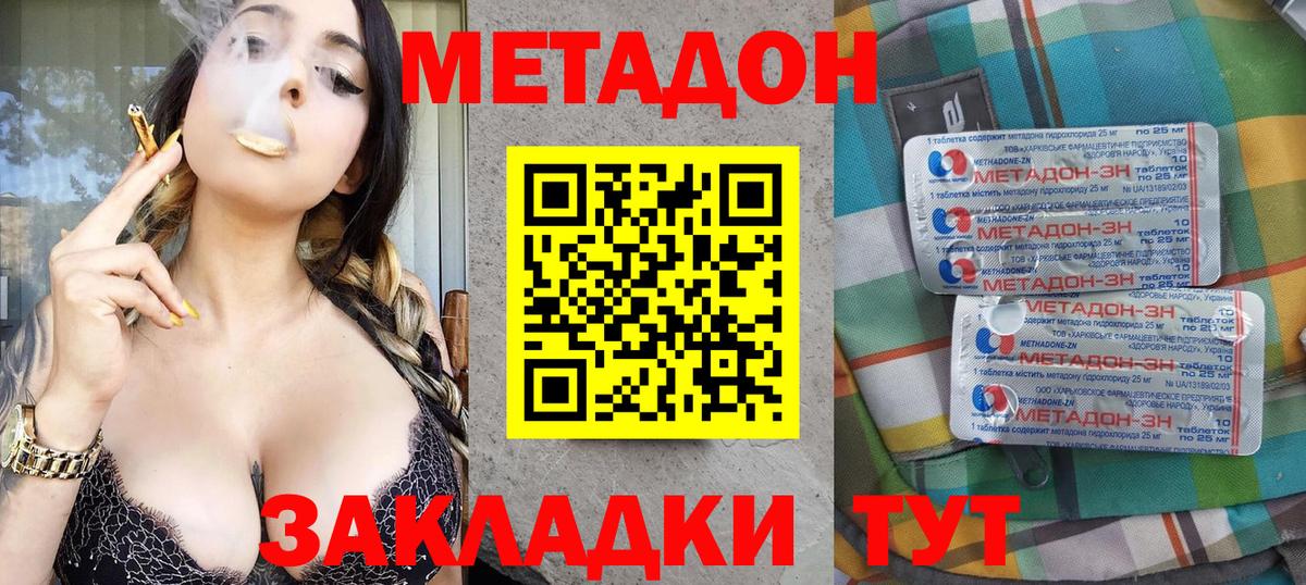 МЕТАДОН methadone Вичуга